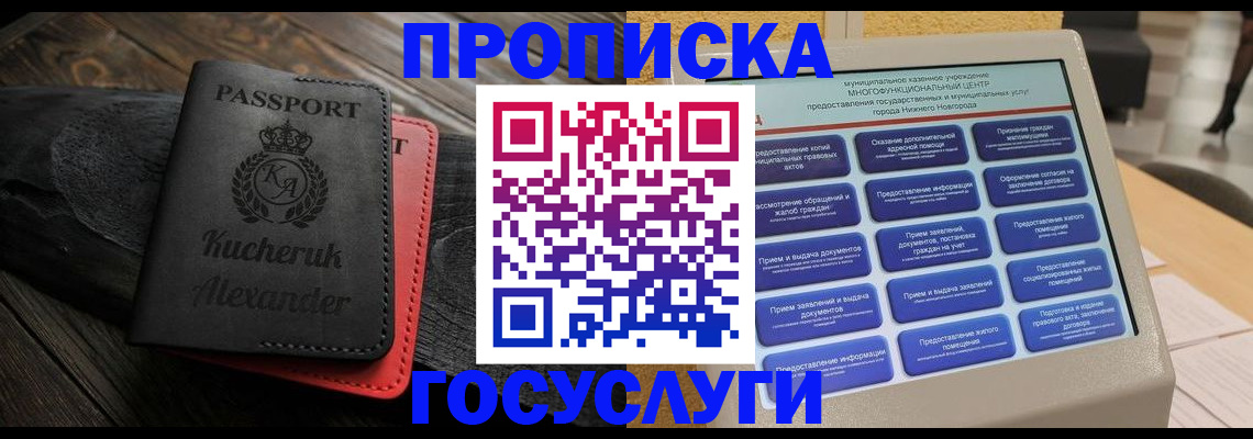 купить прописку в Улан-Удэ