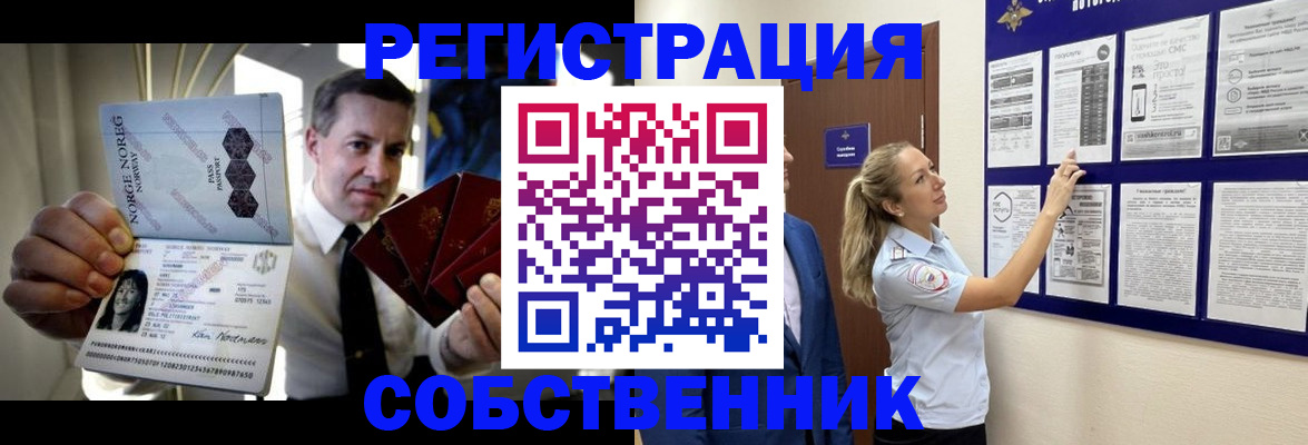 прописка в квартире в Улан-Удэ