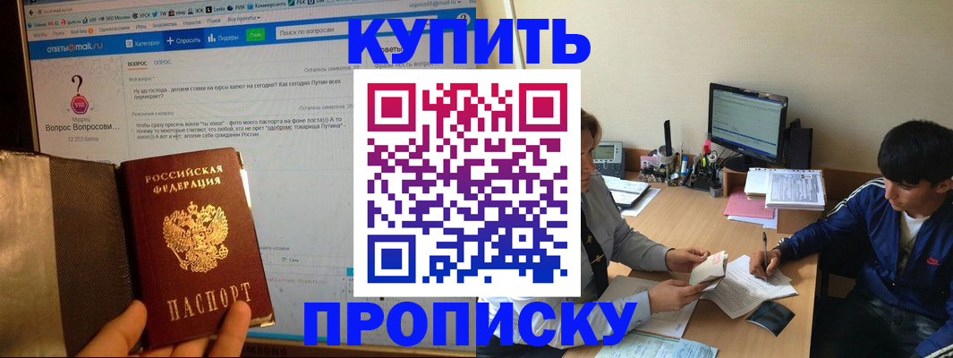 временная прописка в Улан-Удэ