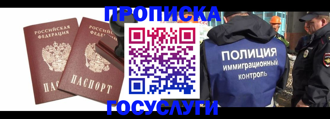 временная регистрация собственник в Улан-Удэ