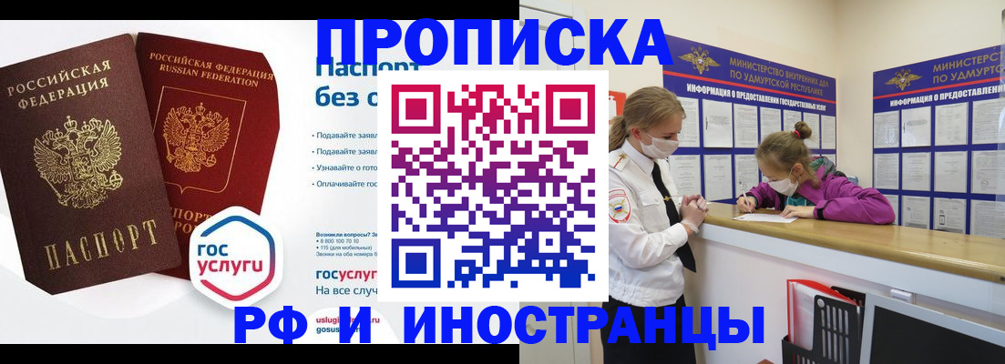 временная регистрация гарантия в Улан-Удэ