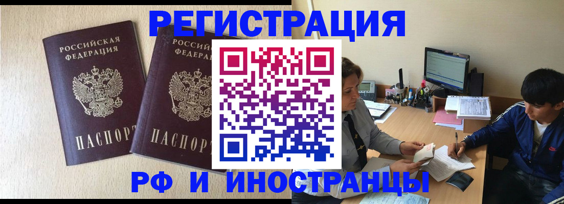 купить прописку в Улан-Удэ